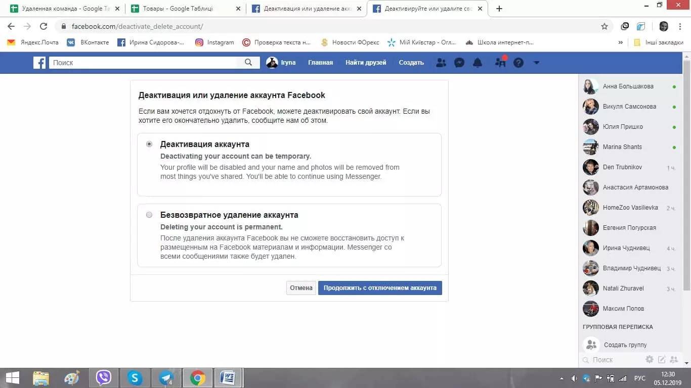 Как навсегда удалить аккаунт FacebookКак навсегда удалить аккаунт Facebook  - Blog Planet VPN