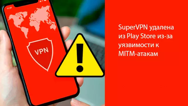 SuperVPN удалена из Play Store из-за уязвимости к MITM-атакам