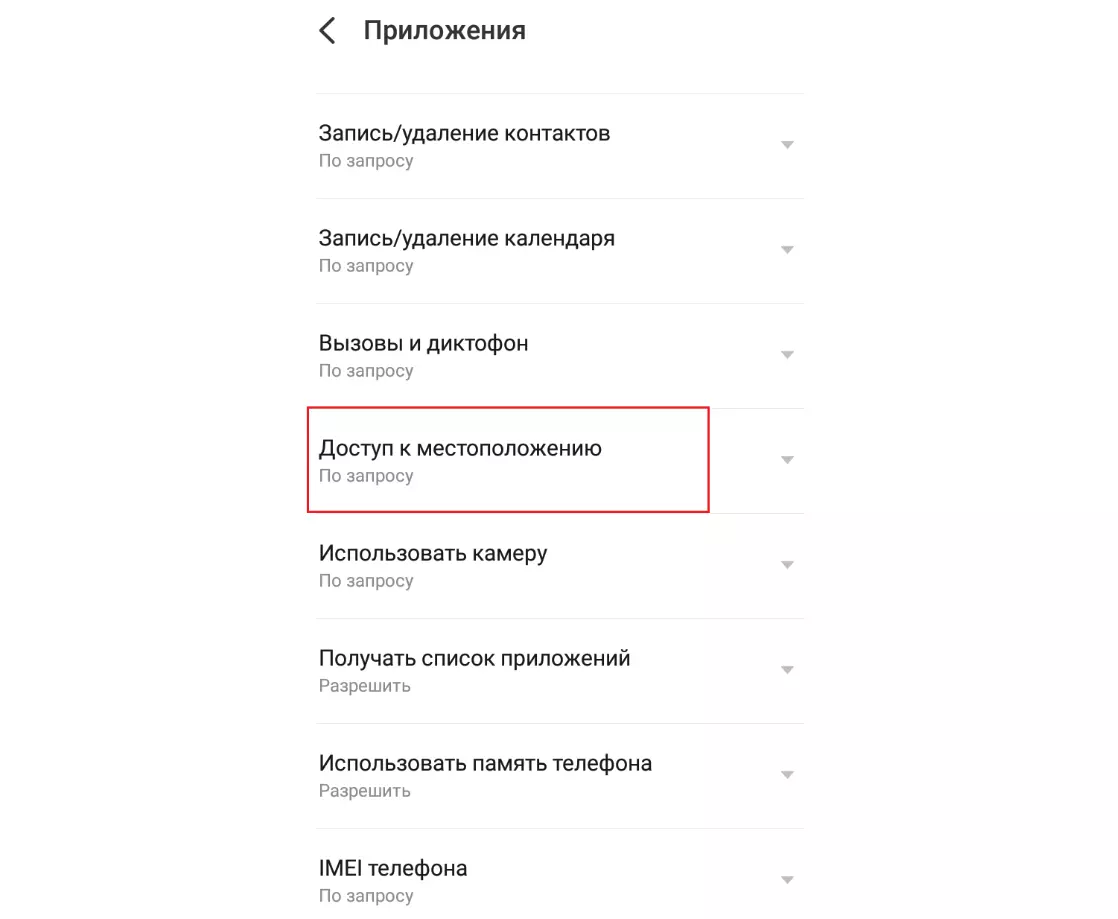 Как отключить геолокацию на IPhone и Android ▶️ Blog Planet VPN