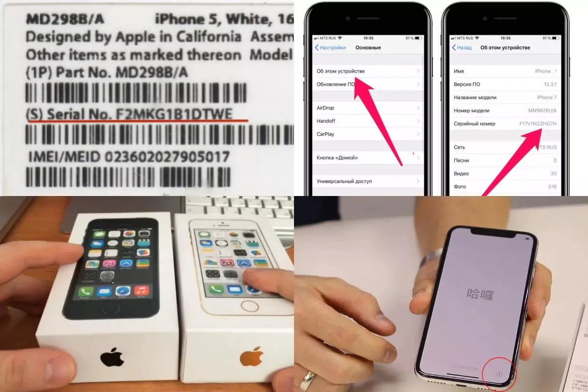 Проверка оригинальности айфона: используем сайт Apple