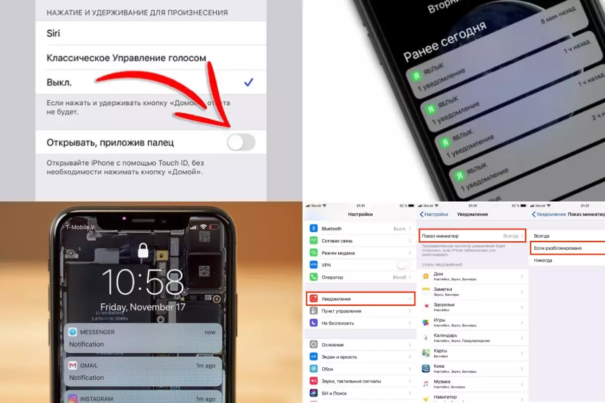 Как скрыть уведомления на Айфоне - безопасность экрана блокировки